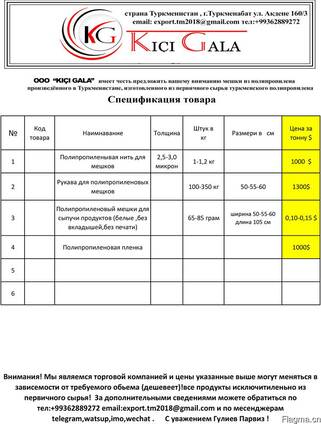 Полипропиленовые мешки.