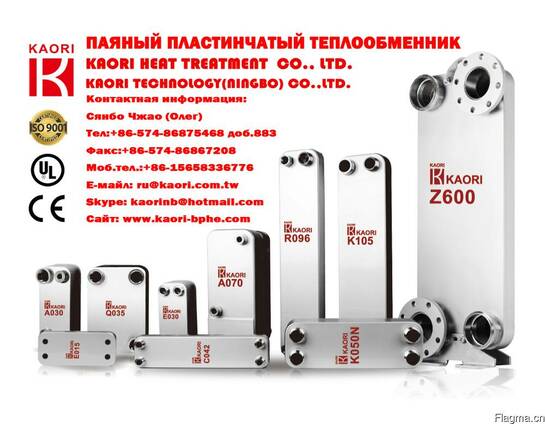 Производитель теплообменников KAORI ищет дилеров