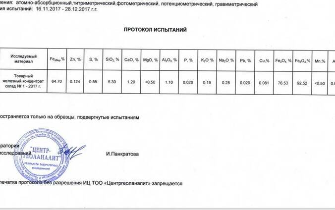 Железорудный концентрат