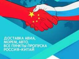 Автодоставка из Китая в Москву и другие города России