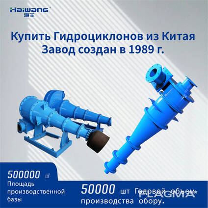 Гидроциклон гц 150