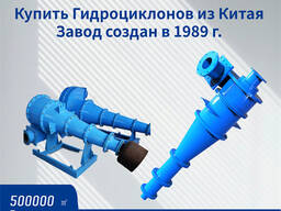 Гидроциклон гц 150