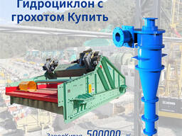 Гидроциклон гц710