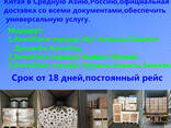 Иу-Алматы консолидация грузов контейнера - фото 1