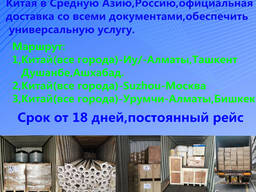 Иу-Алматы консолидация грузов контейнера