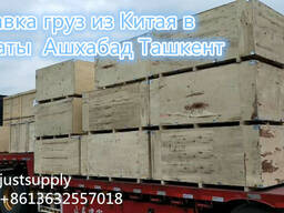 Грузоперевозки Китай-Хоргос-Казахстана (Алматы, Астана, Атыр