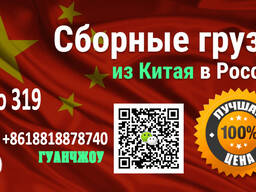 Китай Россия Казахстан Беларусь Украина доставка грузов