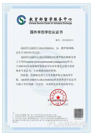 Легализация ( признание соответствия) вашего диплома на территории КНР для получения визы