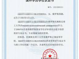 Легализация ( признание соответствия) вашего диплома на территории КНР для получения визы