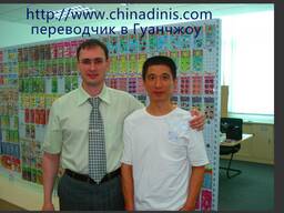 Личный переводчик в Гуанчжоу. chinadinis. com