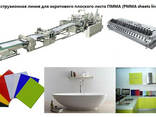Оборудование по производству листов Ванны из ПММА\АБС - фото 1