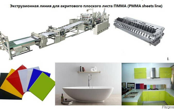 Оборудование по производству листов Ванны из ПММА\АБС