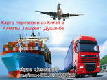 По консолидацию грузов из Китая в Душанбе /алматы/ташкент - фото 2