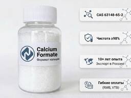 Продаем Формиат кальция (Calcium Formate / CAS 544-17-2) 98% оптом из Китая