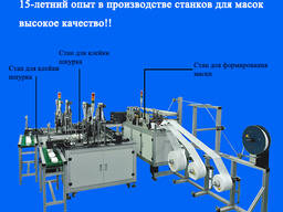 Продам Оборудование для производства медицинских масок