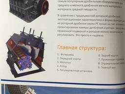 Роторная дробилка серии PF