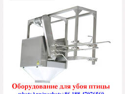 СБРАСЫВАТЕЛЬ ТУШЕК И НОГ