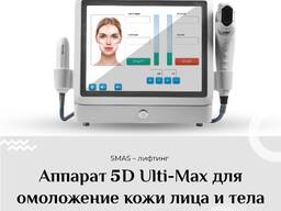 Sincolaser 5D смас лифтинг Monaliza ULTI-MAX HIFU
