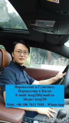 Услуги переводчика в Гуанчжоу и и по всему Китаю