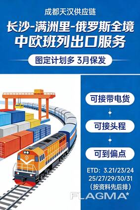 ЖД. Чанша- Маньчжурия-