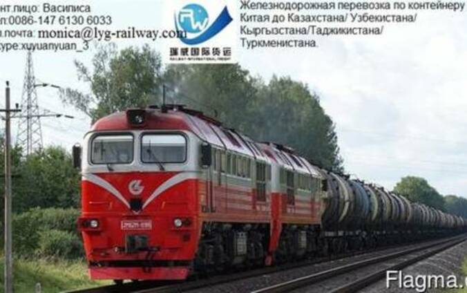 Жд перевозки из Китая до Ташкента